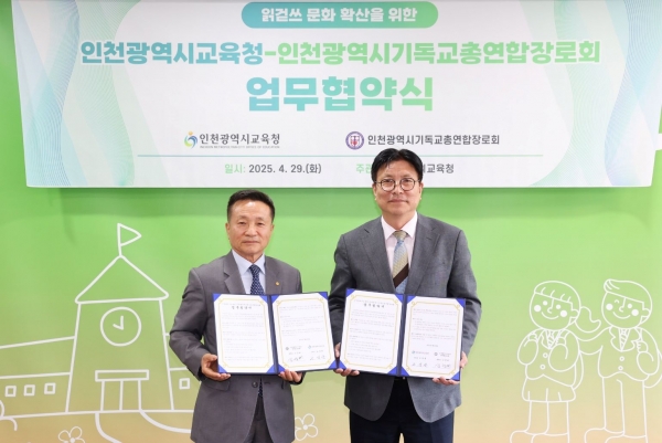 인천시교육청(교육감 도성훈)은 4월 29일 인천광역시기독교총연합장로회와 '읽걷쓰 루틴' 실천 문화 확산을 위한 업무 협약을 체결했다.