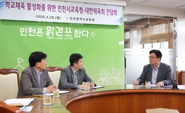 도성훈 인천시교육감은 4월 28일 인천시교육청을 방문한 유승민 대한체육회장과 학교체육 활성화를 위한 간담회를 가졌다.