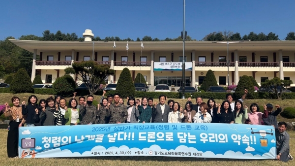 경기도교육청율곡연수원(원장 이영창)이 4월 30일 연수원 전 직원을 대상으로 '2025년 상반기 직장교육'을 실시했다.
