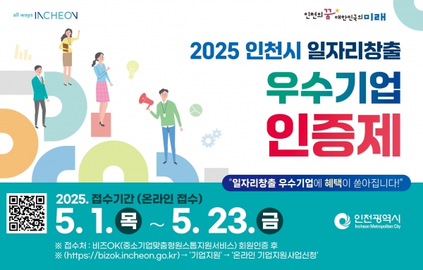 (사진제공=인천시)