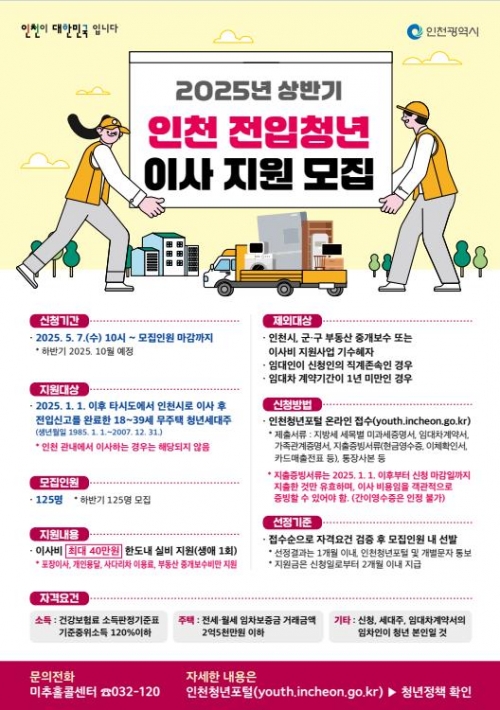 (사진제공=인천시)