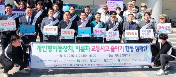 한국도로교통공단 부산광역시지부(지역본부장 이상철)는 지난 4월 29일 부경대학교 백경광장에서 'PM(개인형이동장치), 이륜차 교통사고 줄이기'를 주제로 14개 민·관·학 협업 캠페인을 개최했다.(사진제공=한국도로교통공단)