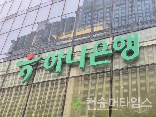 하나은행, 은행권 최초 맞춤형 투자 포트폴리오 구독서비스 출시