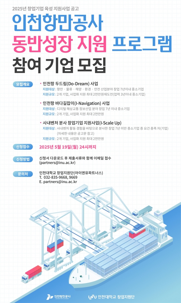 (사진제공=인천항만공사)