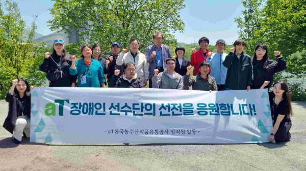 한국농수산식품유통공사(aT, 사장 홍문표)는 4월 30일부터 사흘간 장성군 일대에서 개최되는 '제33회 전라남도장애인체육대회'에 출전할 한국농수산식품유통공사(aT) 소속 장애인체육선수단의 선전을 기원하기 위해 30일 전남 장성에서 간담회를 개최했다.