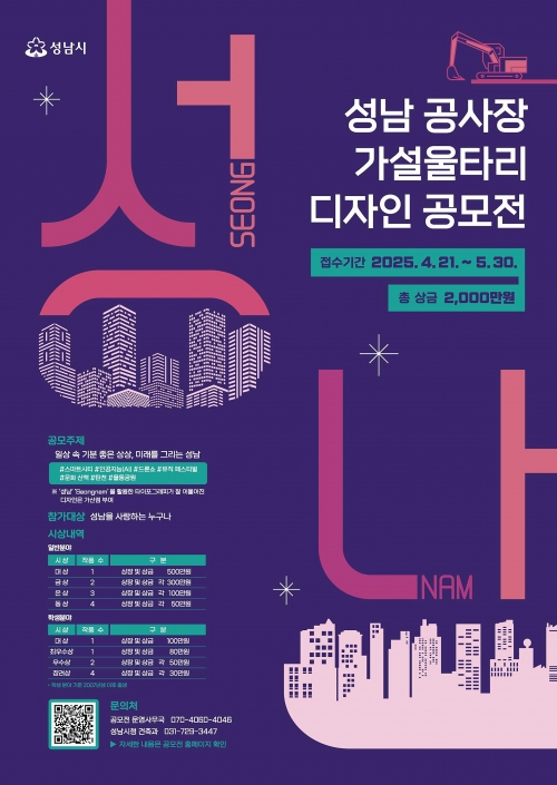(사진제공=성남시)