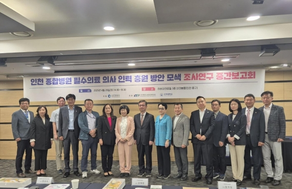 인천시(시장 유정복)는 지난 4월 29일 인천 중구 하버파크호텔에서 '인천 종합병원 필수의료 의사 인력 충원 방안 모색을 위한 정책토론회'를 개최했다고 밝혔다.