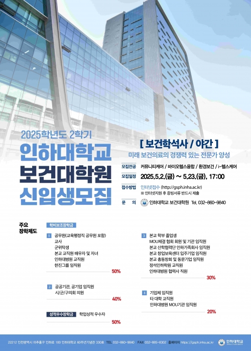 (사진제공=인하대학교)