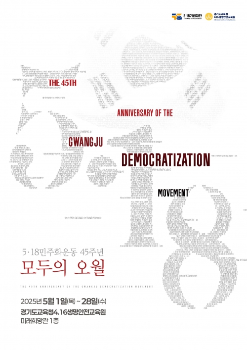(사진제공=경기도교육청4.16생명안전교육원)