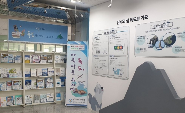경기도교육청평생학습관(관장 조정수)이 2025년 독도체험관 활성화를 위해'독도체험관 전시해설 프로그램'을 신설해 운영한다.
