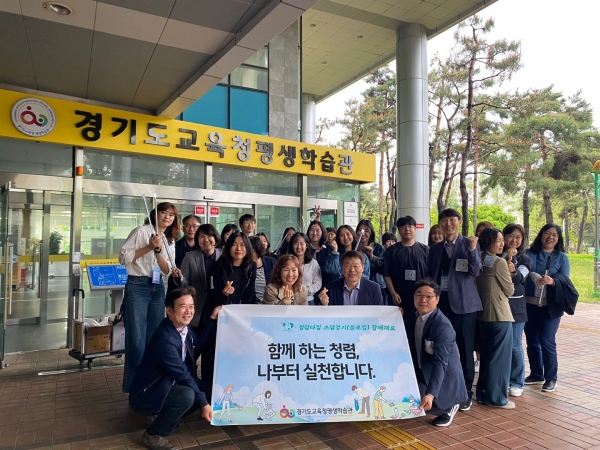 경기도교육청평생학습관(관장 조정수)이 1일 전 직원이 함께하는 '청렴다짐 쓰담걷기(플로킹) 데이' 행사를 개최했다.