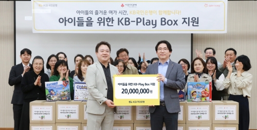 KB국민은행, 지역아동센터에 '행복 가득한 장난감 전달'