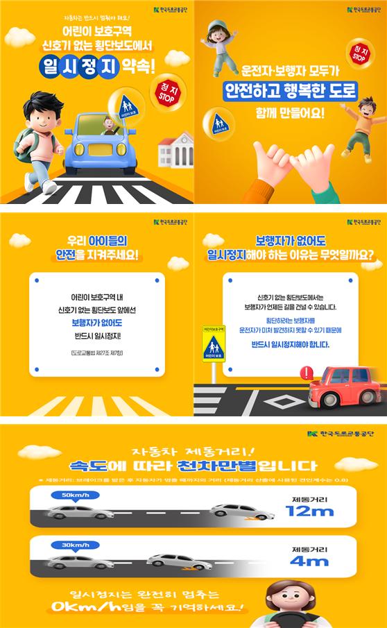 어린이 보호구역 신호기 없는 횡단보도 일시정지 카드뉴스(사진제공=한국도로교통공단)