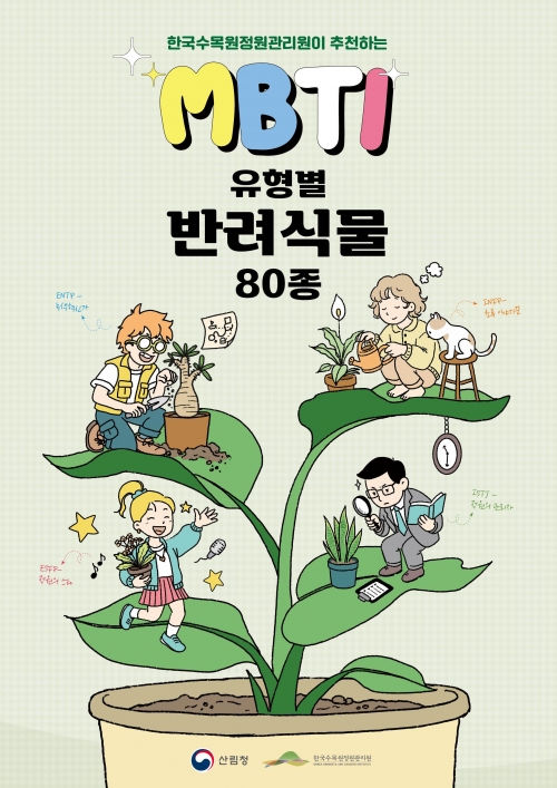 (사진제공=한국수목원정원관리원)