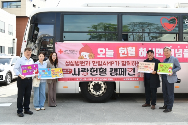 한림대학교춘천성심병원(병원장 이재준)은 지난 4월 30일 혈액 수급난 해소를 위해 'We路(위로)캠페인 생명나눔 헌혈행사'를 개최했다.