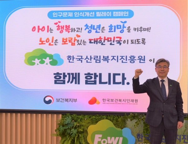 남태헌 한국산림복지진흥원장이 2일 산림복지종합교육센터에서 인구 문제 인식 개선 캠페인에 참여하고 있다. (사진제공=한국산림복지진흥원)