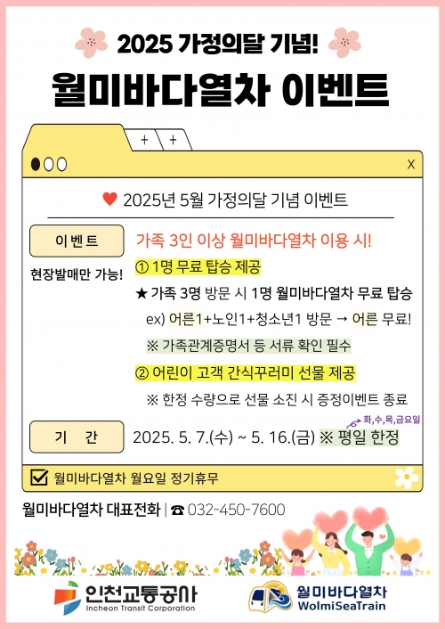 (사진제공=인천교통공사)