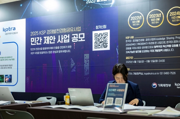 기획재정부와 KOTRA는 4월 11일부터 6월 10일까지 협력국의 경제·사회 발전을 지원하는 경제발전경험공유사업(Knowledge Sharing Program, KSP)의 민간 제안사업 공모를 실시하고 있다.