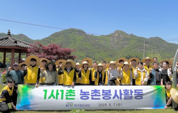 국가철도공단 봉사단이 7일 충북 영동군 금강모치마을에서 농촌 봉사활동을 시행한 후 기념촬영을 하고 있다.