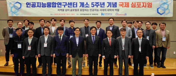 인하대 인공지능융합연구센터 개소 5주년 기념 국제 심포지엄 주요 참석자들이 기념사진을 촬영하고 있다.