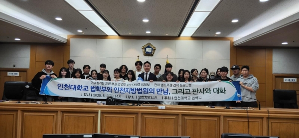 인천지방법원 견학 강현준 공보판사와 단체 촬영 모습(사진제공=인천대학교)