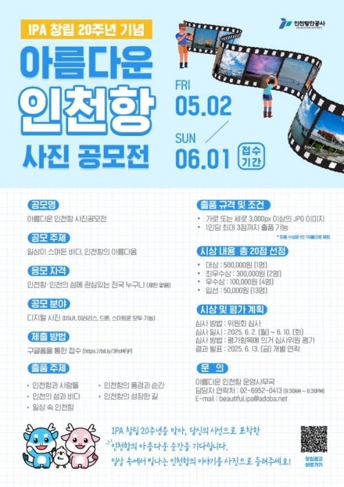 (사진제공=인천항만공사)