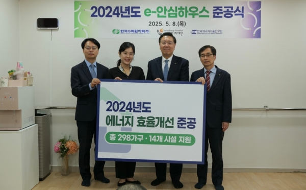 한수원이 8일 취약계층 에너지 효율 개선 사업인 e-안심하우스 준공식을 개최했다.
