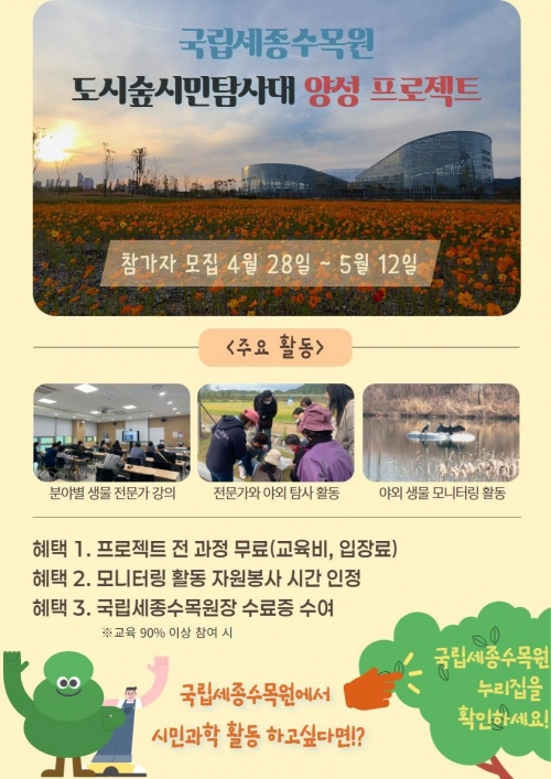 (사진제공=국립세종수목원)