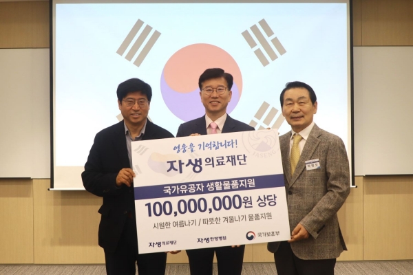 자생의료재단 박병모 이사장(오른쪽부터)과 국가보훈부 최병완 복지증진국장, 자생의료재단 신민식 사회공헌위원장(잠실자생한방병원 병원장)이 국가유공자 생활물품지원 전달식 후 기념사진을 촬영하고 있다.