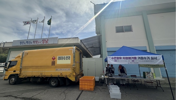 성남시 수정구 태평동 폐기물종합처리장에서 수은 함유 의료기기 폐기물 거점 수거가 이뤄지고 있다.