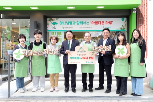 하나생명, 아름다운가게에 임직원 기부물품·기부금 전달
