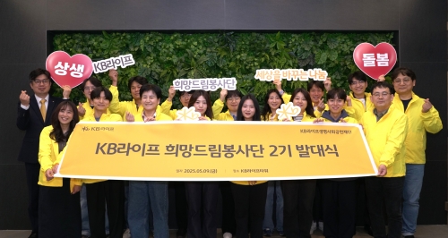 KB라이프생명사회공헌재단, 'KB라이프 희망드림봉사단' 2기 발대식 개최