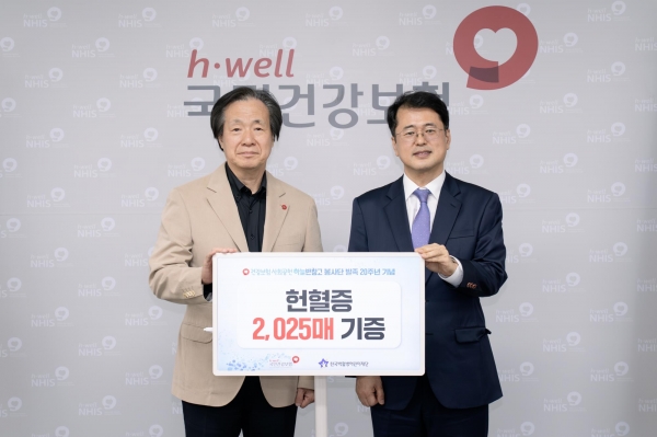 국민건강보험공단(정기석 이사장, 좌측)은 공단 창립 25주년 및 하늘반창고 봉사단 발족 20주년을 기념해 지난 8일 한국백혈병어린이재단에 헌혈증 2,025장을 기증했다.