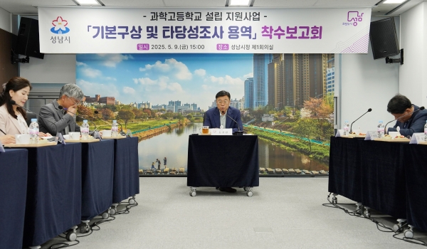 '과학고등학교 설립 지원사업 기본구상 및 타당성 조사 용역 착수보고회'에서 신상진 성남시장이 인사말 중이다.