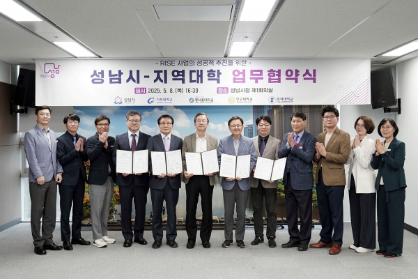 성남시는 가천·동서울·신구·을지대학교와 '지역혁신 중심 대학지원체계(RISE) 사업의 성공적 추진을 위한 업무 협약'을 체결했다고 밝혔다.