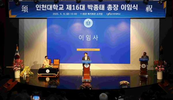 국립 인천대학교 박종태 총장이 4년간의 임기를 마무리하고 9일 이임했다.
