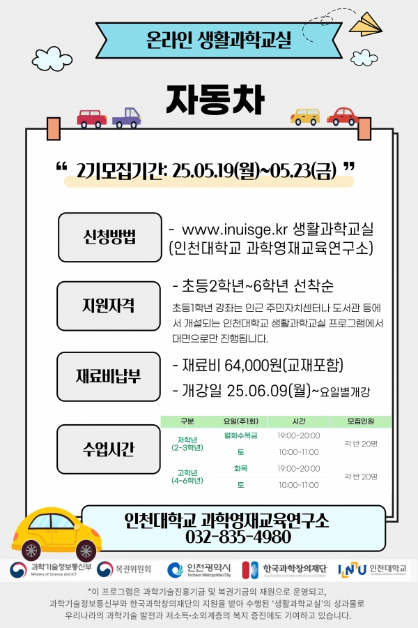 (사진제공=인천대학교)