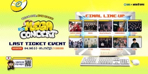 메가MGC커피, '2025 메가콘서트' 최종 라인업 공개