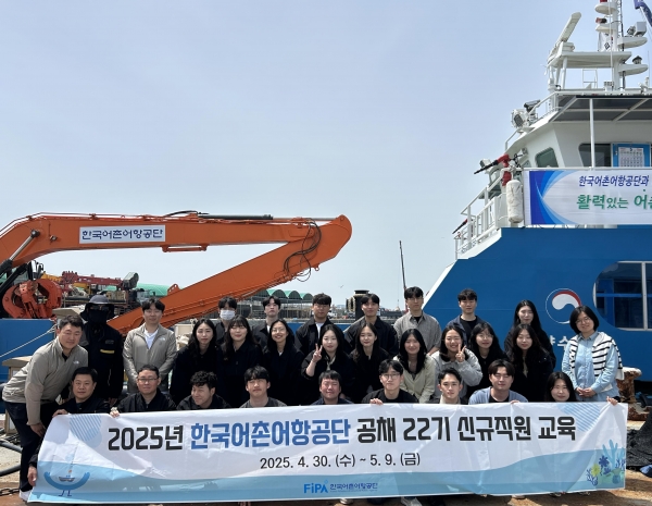 한국어촌어항공단(이사장 홍종욱)은 2025년 상반기 신규직원 31명을 채용 완료, 4월30일~5월9일까지의 직무교육을 완료하고 신규직원들의 업무를 본격화한다고 밝혔다.