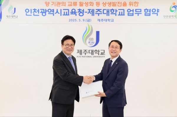 인천시교육청(교육감 도성훈)은 지난 9일 제주대학교(총장 김일환)와 읽걷쓰-런케이션 연계를 위한 업무 협약을 체결했다.