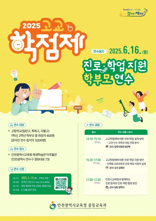 (사진제공=인천시교육청)