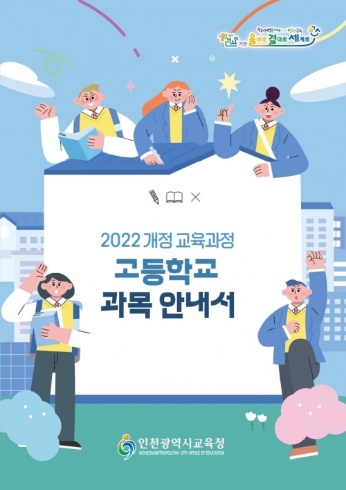 (사진제공=인천시교육청)