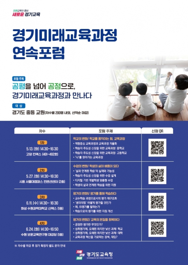 (사진제공=경기도교육청)