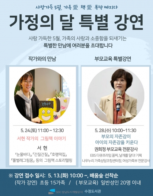 가정의 달 특별 강연은 오는 13일 오전 10시부터 배웊숲 홈페이지를 통해 선착순으로 신청 가능하다.