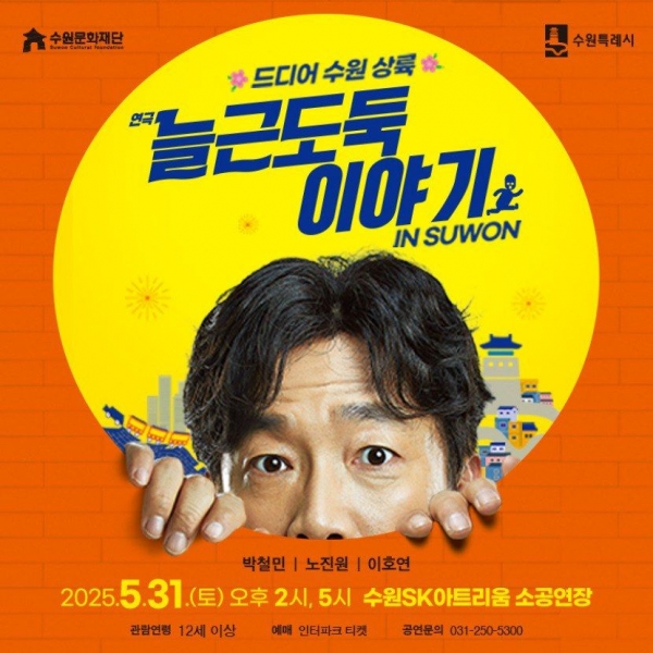 (사진제공=수원문화재단)