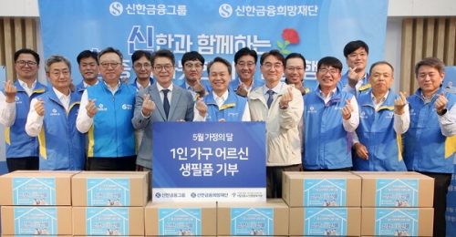신한은행, 가정의 달 맞아 '나눔 봉사활동' 실시