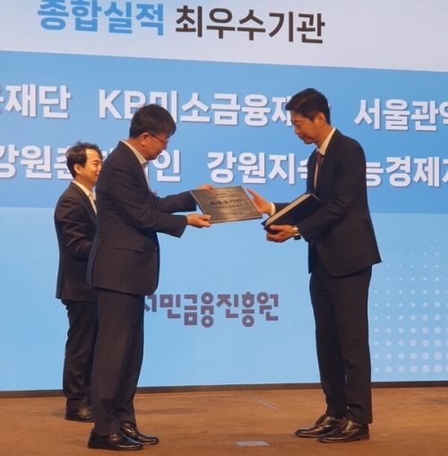 KB미소금융재단, 미소금융 사업평가 최우수 기관 선정