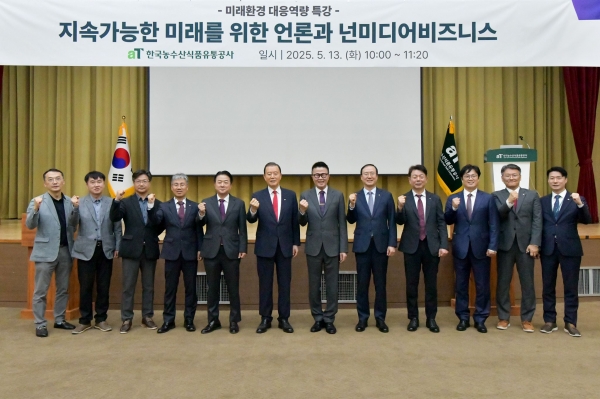 '미래환경 대응역량' 특강 현장-aT 홍문표 사장(죄측 6번째), 세계일보 정희택 사장(우측 6번째)
