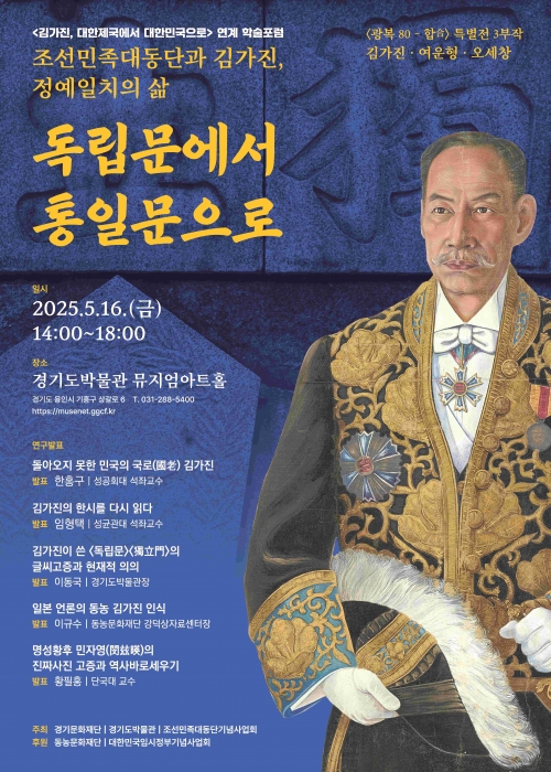 (사진제공=경기문화재단 경기도박물관)
