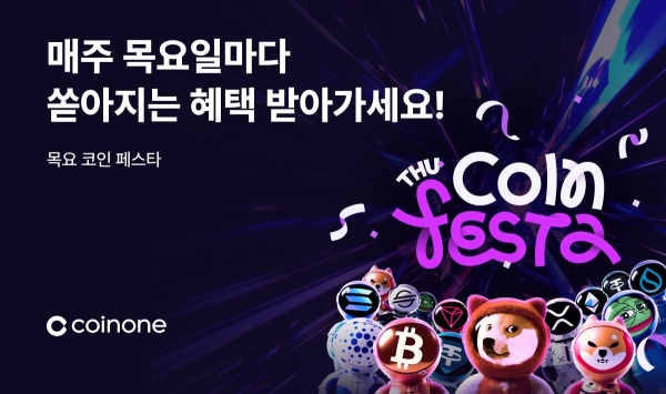 (사진제공=코인원)